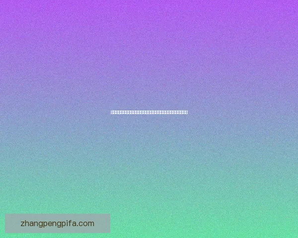 保护萝卜生态环境促进农业可持续发展加强种植技术和病虫害防治研究