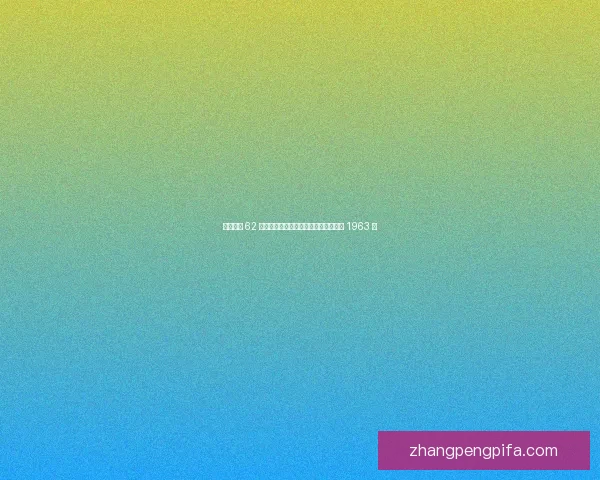 维拉时隔 62 年冲击历史！上一次联赛双杀曼城还是 1963 年