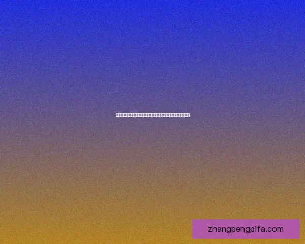 通过矛盾推理揭示骗子的真面目，探寻骗术背后的逻辑与思维陷阱