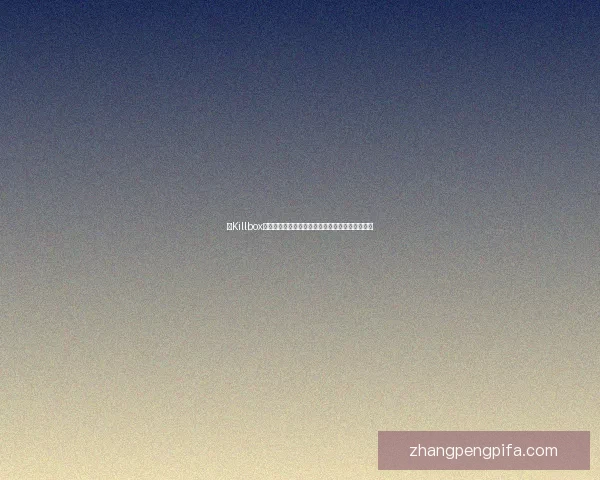 以Killbox为核心解析虚拟世界中的战术应用与玩家策略演化